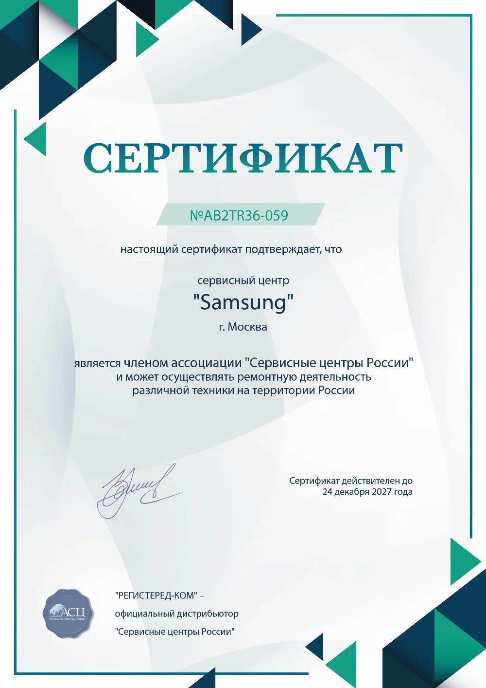 nvk.fix-samsung.ru Сертификат квалификации сервисного центра по ремонту техники Samsung